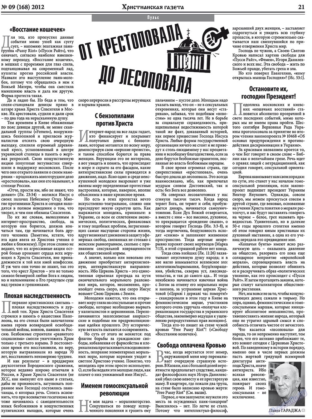 Hristianskaja gazeta (Zeitung). 2012 Jahr, Ausgabe 9, Seite 29