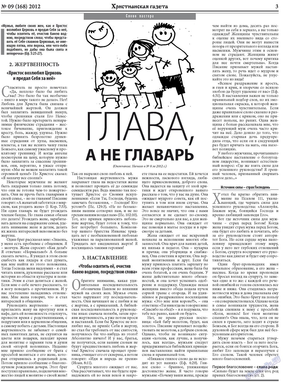 Hristianskaja gazeta (Zeitung). 2012 Jahr, Ausgabe 9, Seite 3