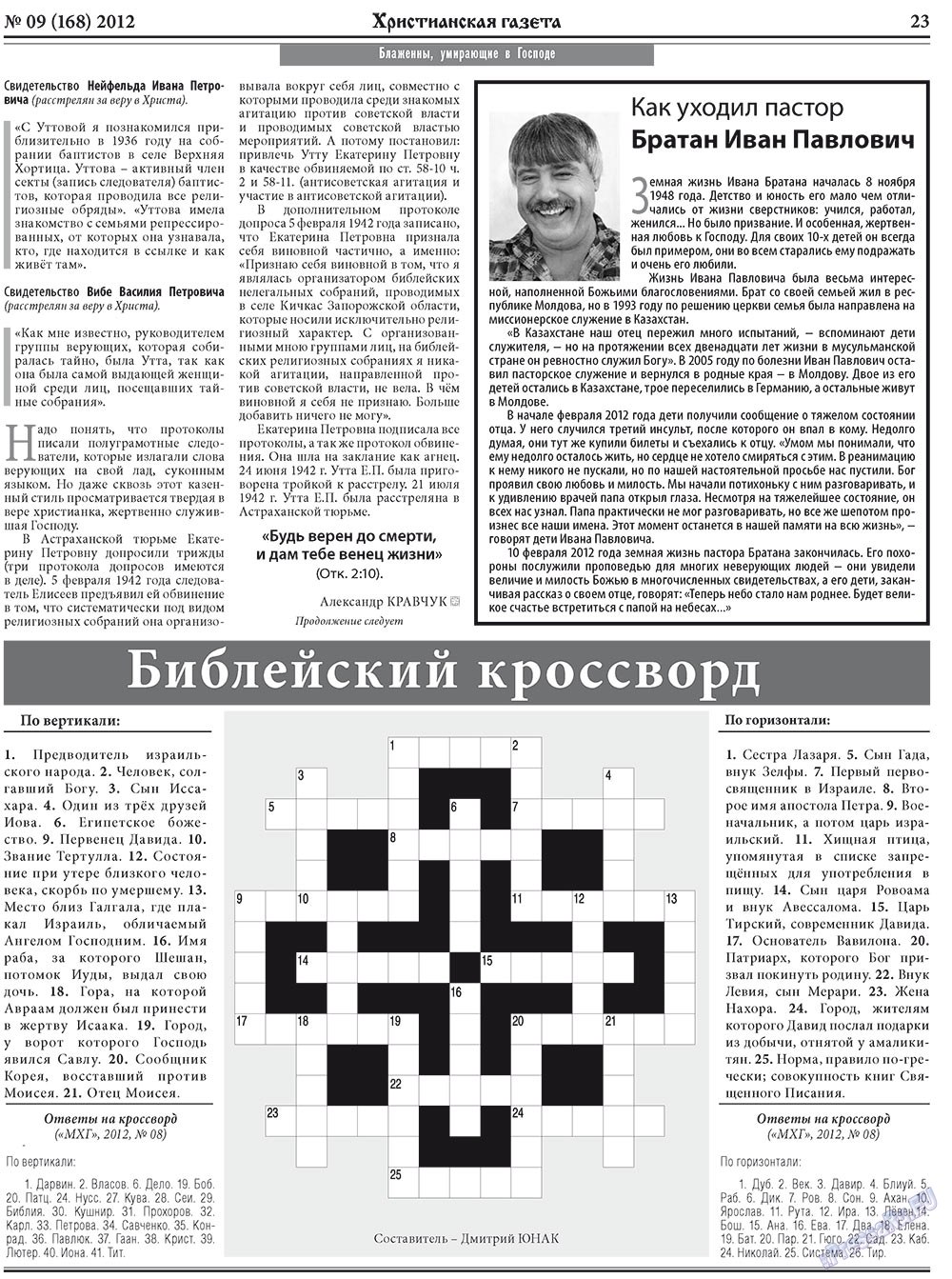 Hristianskaja gazeta (Zeitung). 2012 Jahr, Ausgabe 9, Seite 31