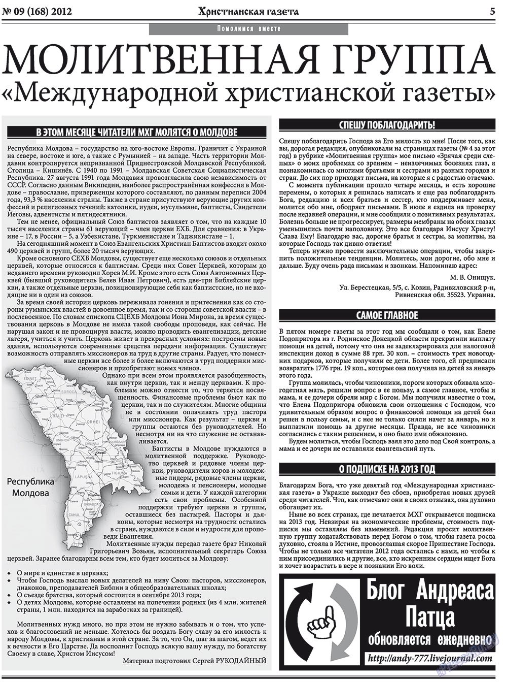 Hristianskaja gazeta (Zeitung). 2012 Jahr, Ausgabe 9, Seite 5