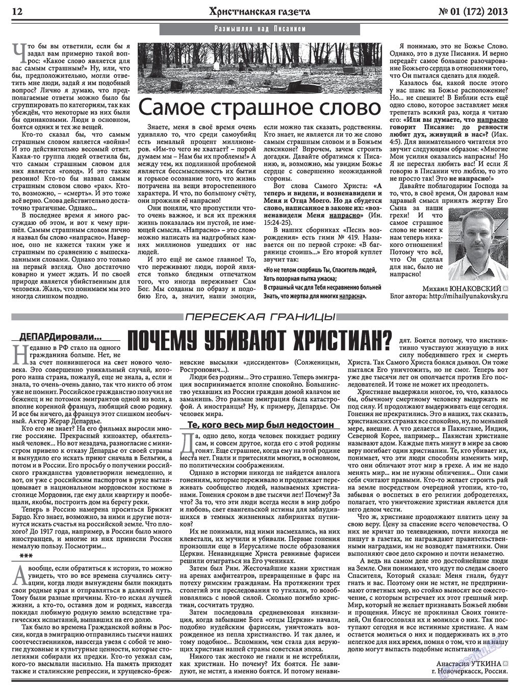 Hristianskaja gazeta (Zeitung). 2013 Jahr, Ausgabe 1, Seite 12