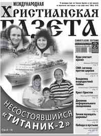 газета Христианская газета, 2013 год, 1 номер