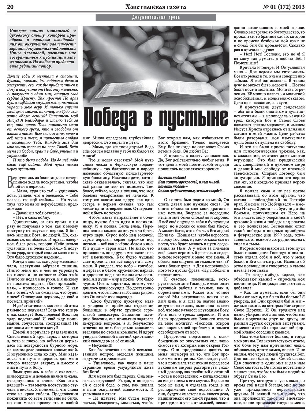 Hristianskaja gazeta (Zeitung). 2013 Jahr, Ausgabe 1, Seite 28