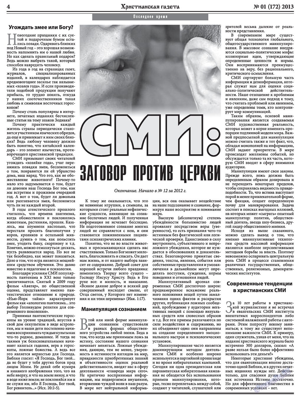 Hristianskaja gazeta (Zeitung). 2013 Jahr, Ausgabe 1, Seite 4