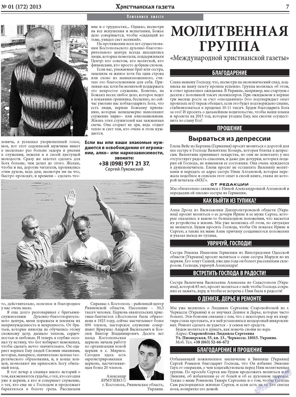 Hristianskaja gazeta (Zeitung). 2013 Jahr, Ausgabe 1, Seite 7