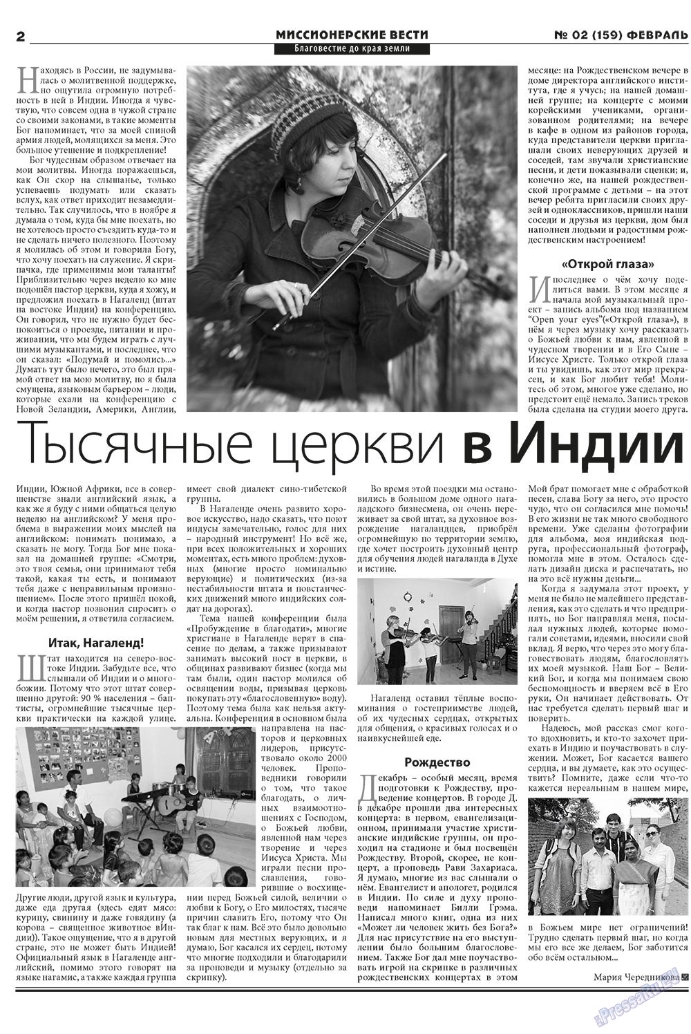 Hristianskaja gazeta (Zeitung). 2013 Jahr, Ausgabe 2, Seite 14
