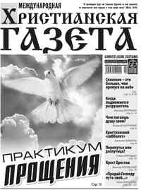 газета Христианская газета, 2013 год, 2 номер