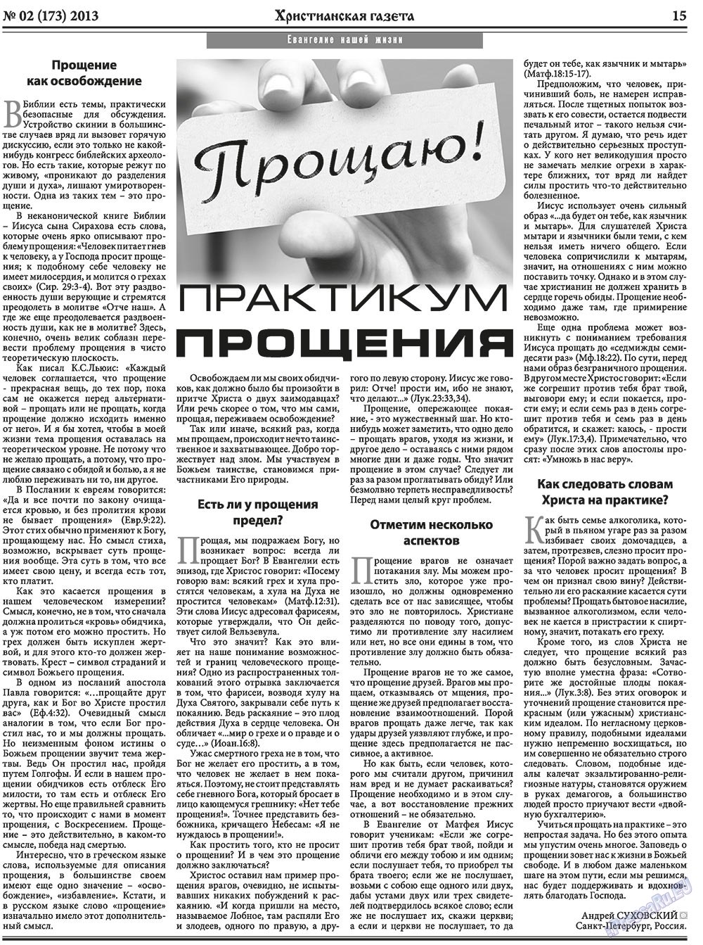 Hristianskaja gazeta (Zeitung). 2013 Jahr, Ausgabe 2, Seite 23