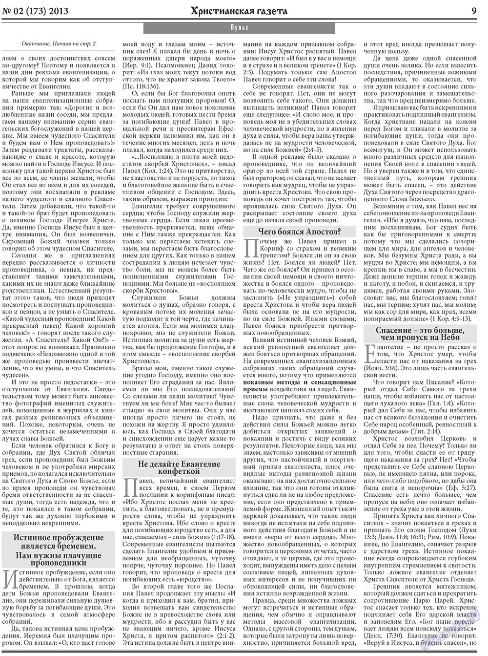 Hristianskaja gazeta (Zeitung). 2013 Jahr, Ausgabe 2, Seite 9