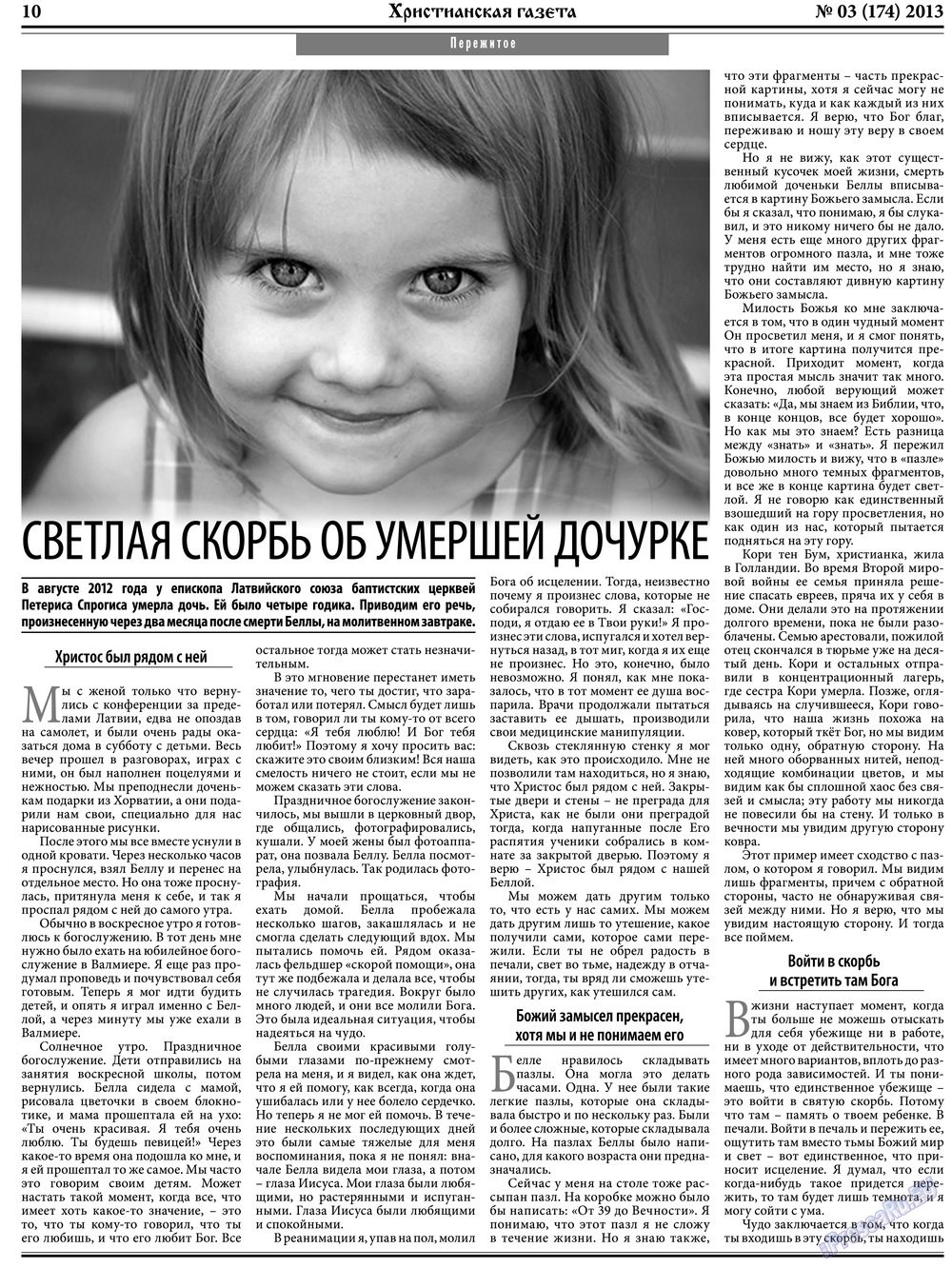 Hristianskaja gazeta (Zeitung). 2013 Jahr, Ausgabe 3, Seite 10