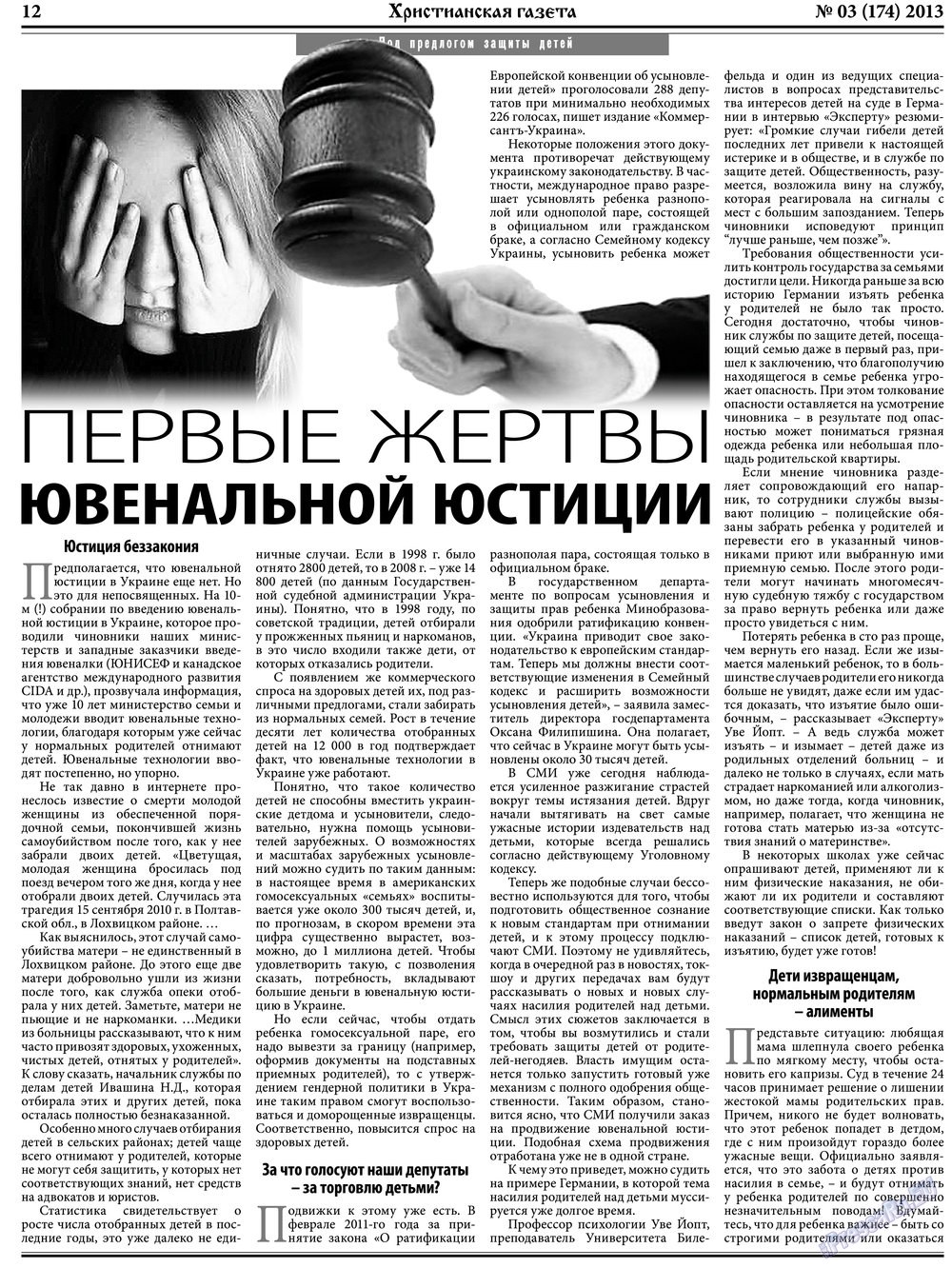 Hristianskaja gazeta (Zeitung). 2013 Jahr, Ausgabe 3, Seite 12