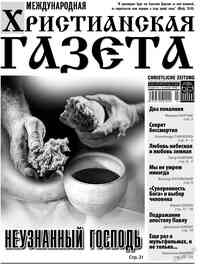 газета Христианская газета, 2013 год, 3 номер