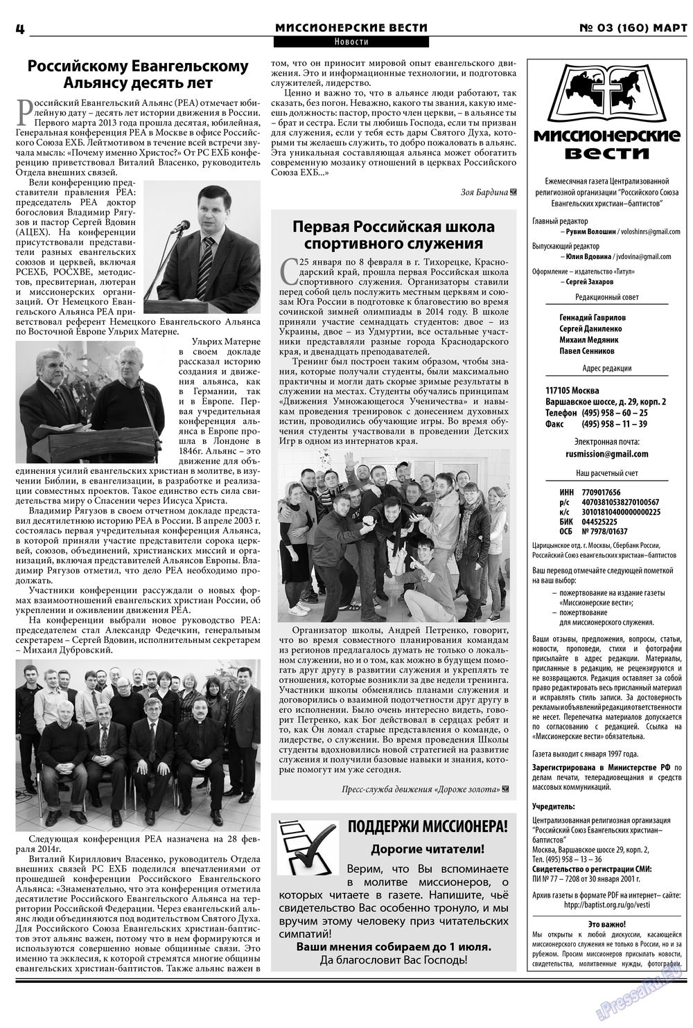 Hristianskaja gazeta (Zeitung). 2013 Jahr, Ausgabe 3, Seite 20