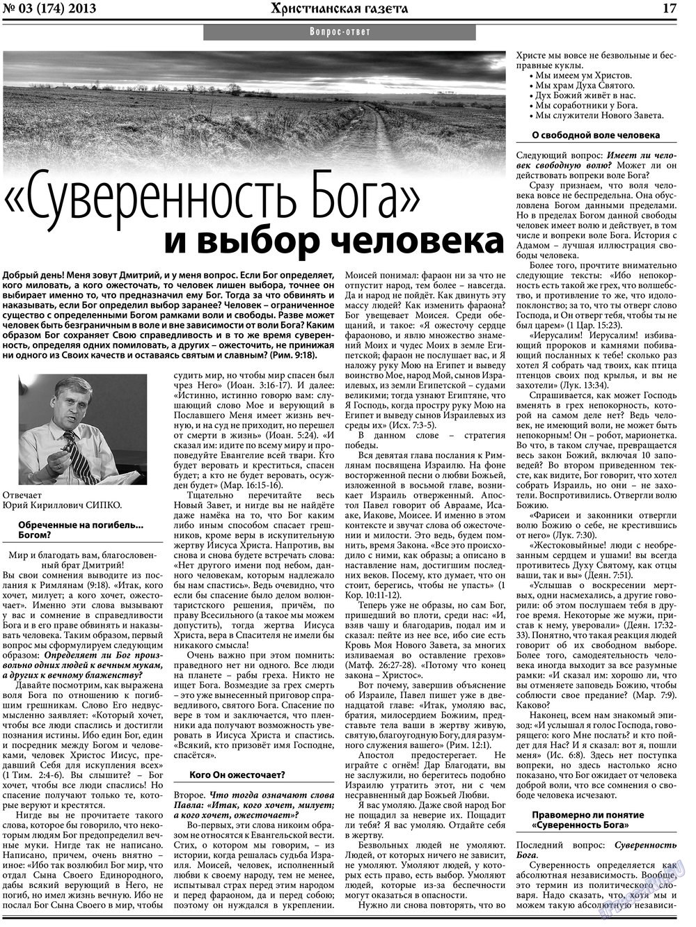 Hristianskaja gazeta (Zeitung). 2013 Jahr, Ausgabe 3, Seite 25