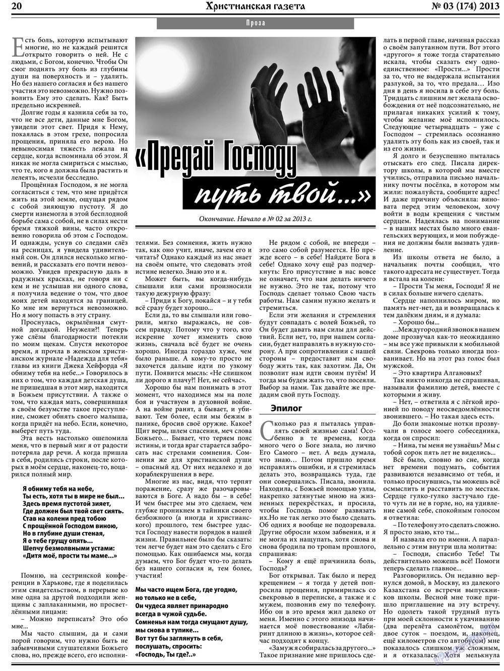 Hristianskaja gazeta (Zeitung). 2013 Jahr, Ausgabe 3, Seite 28