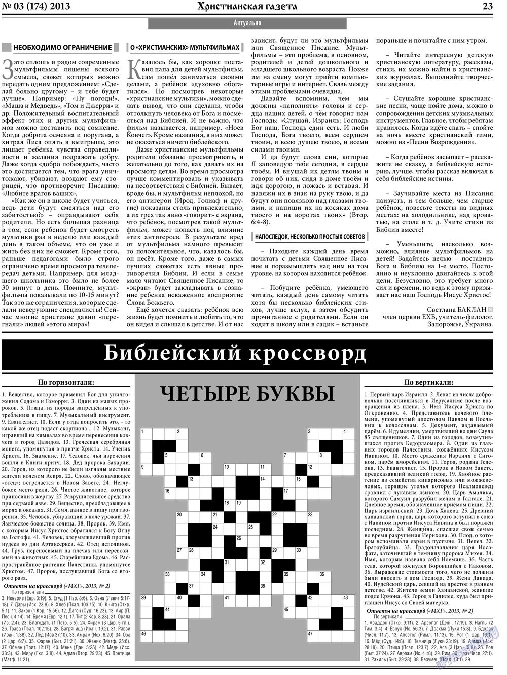 Hristianskaja gazeta (Zeitung). 2013 Jahr, Ausgabe 3, Seite 31