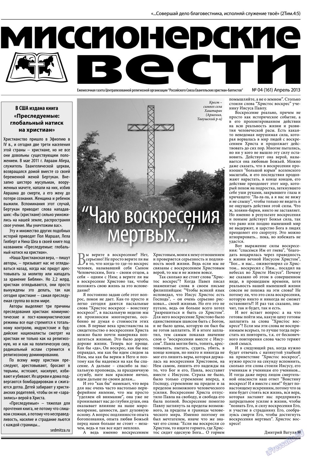 Hristianskaja gazeta (Zeitung). 2013 Jahr, Ausgabe 4, Seite 13