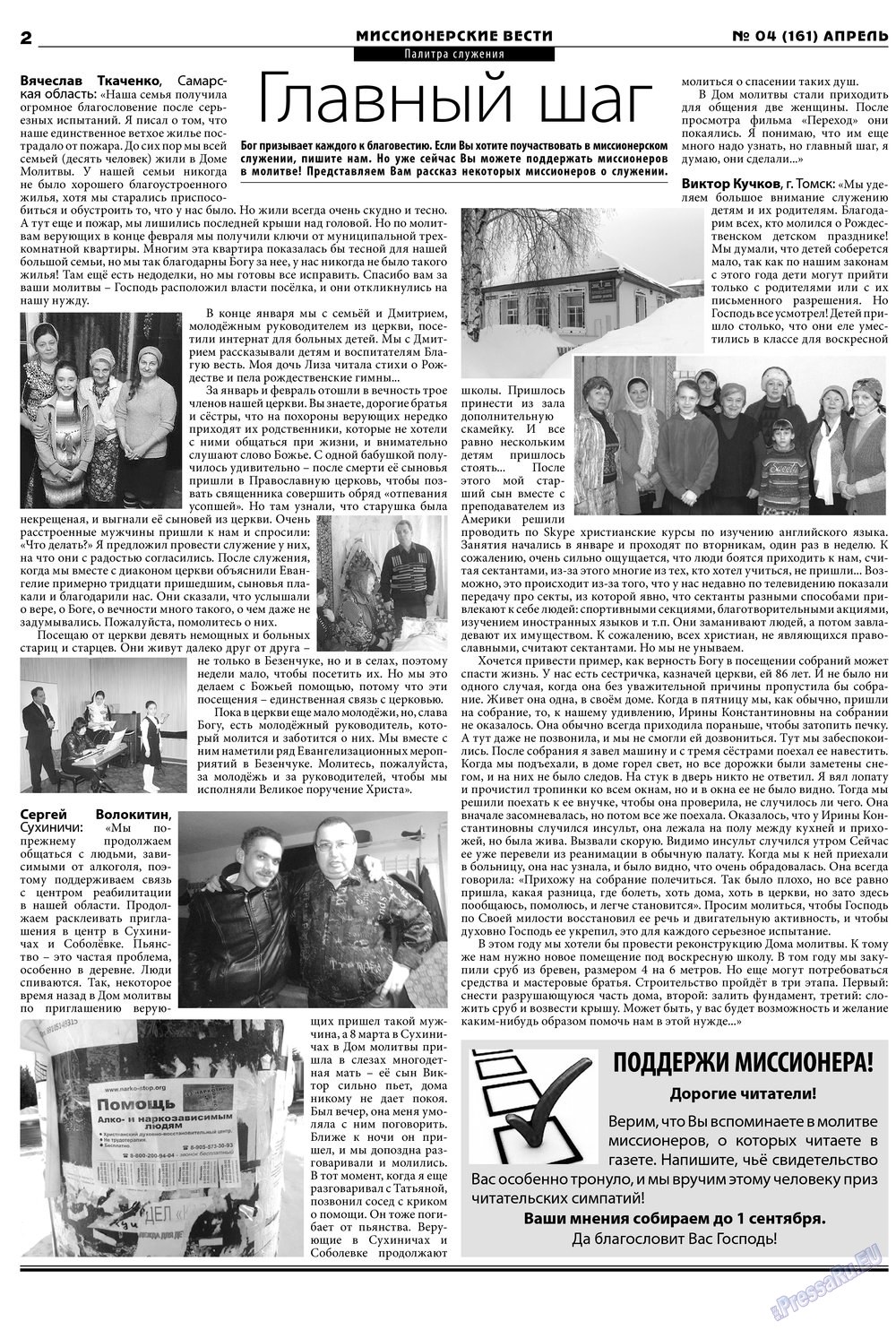 Hristianskaja gazeta (Zeitung). 2013 Jahr, Ausgabe 4, Seite 14