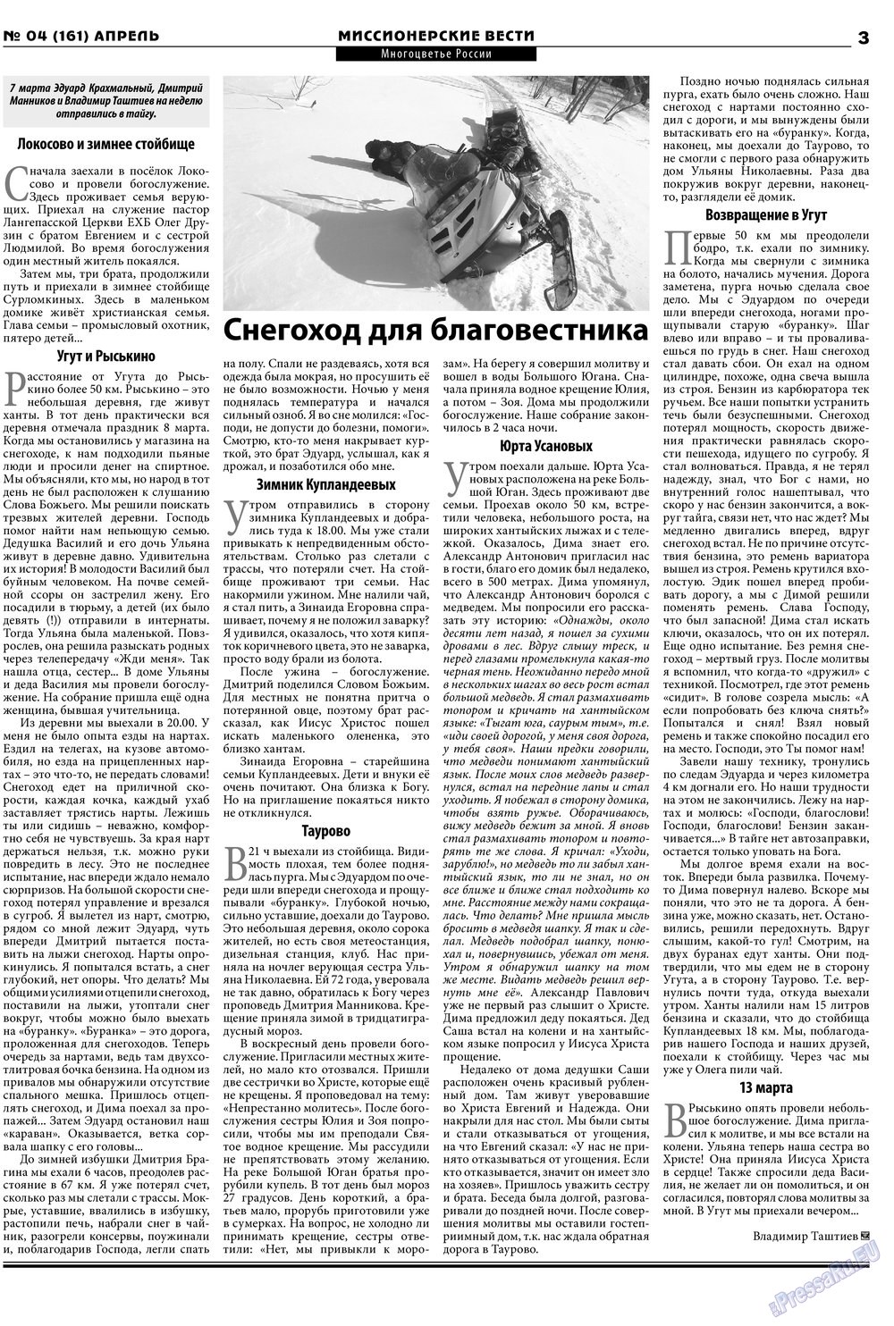 Hristianskaja gazeta (Zeitung). 2013 Jahr, Ausgabe 4, Seite 19
