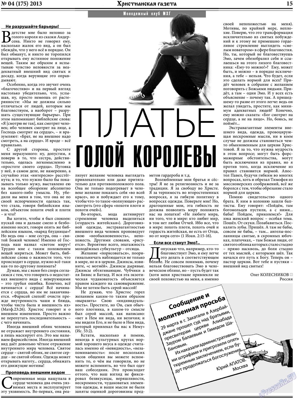 Hristianskaja gazeta (Zeitung). 2013 Jahr, Ausgabe 4, Seite 23