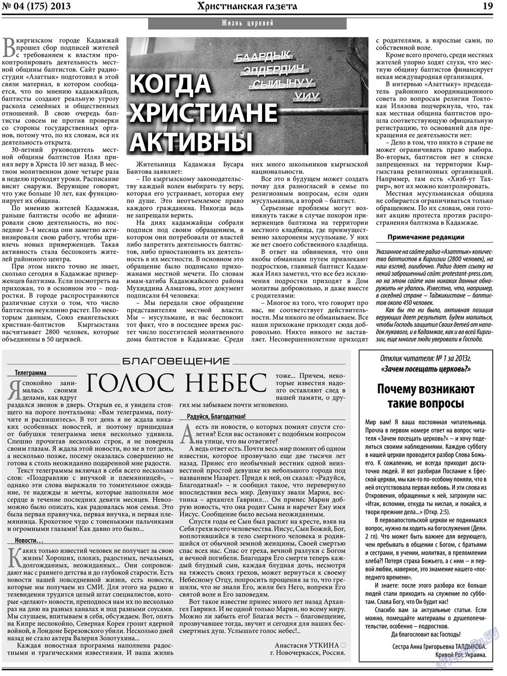Hristianskaja gazeta (Zeitung). 2013 Jahr, Ausgabe 4, Seite 27