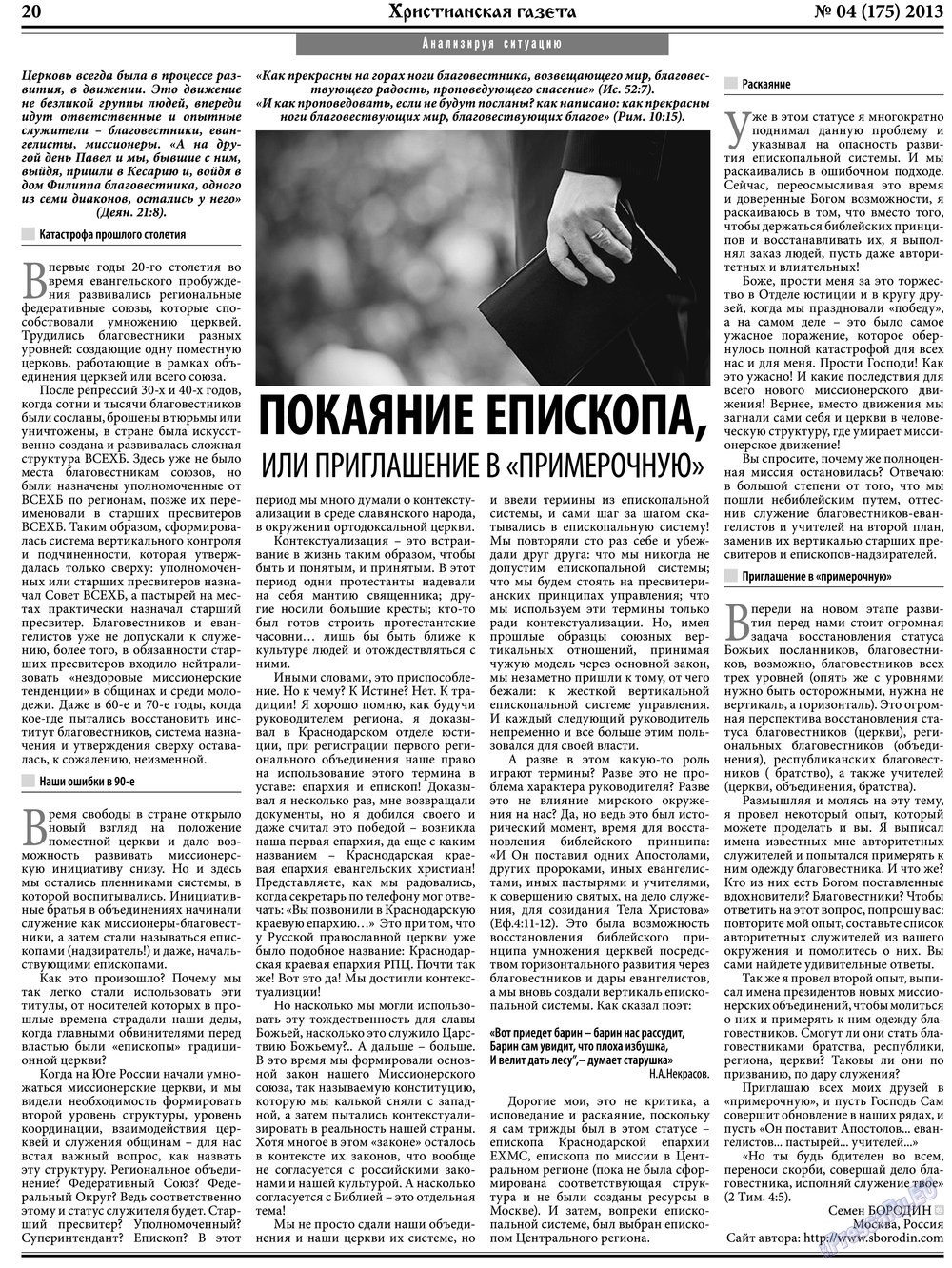 Hristianskaja gazeta (Zeitung). 2013 Jahr, Ausgabe 4, Seite 28