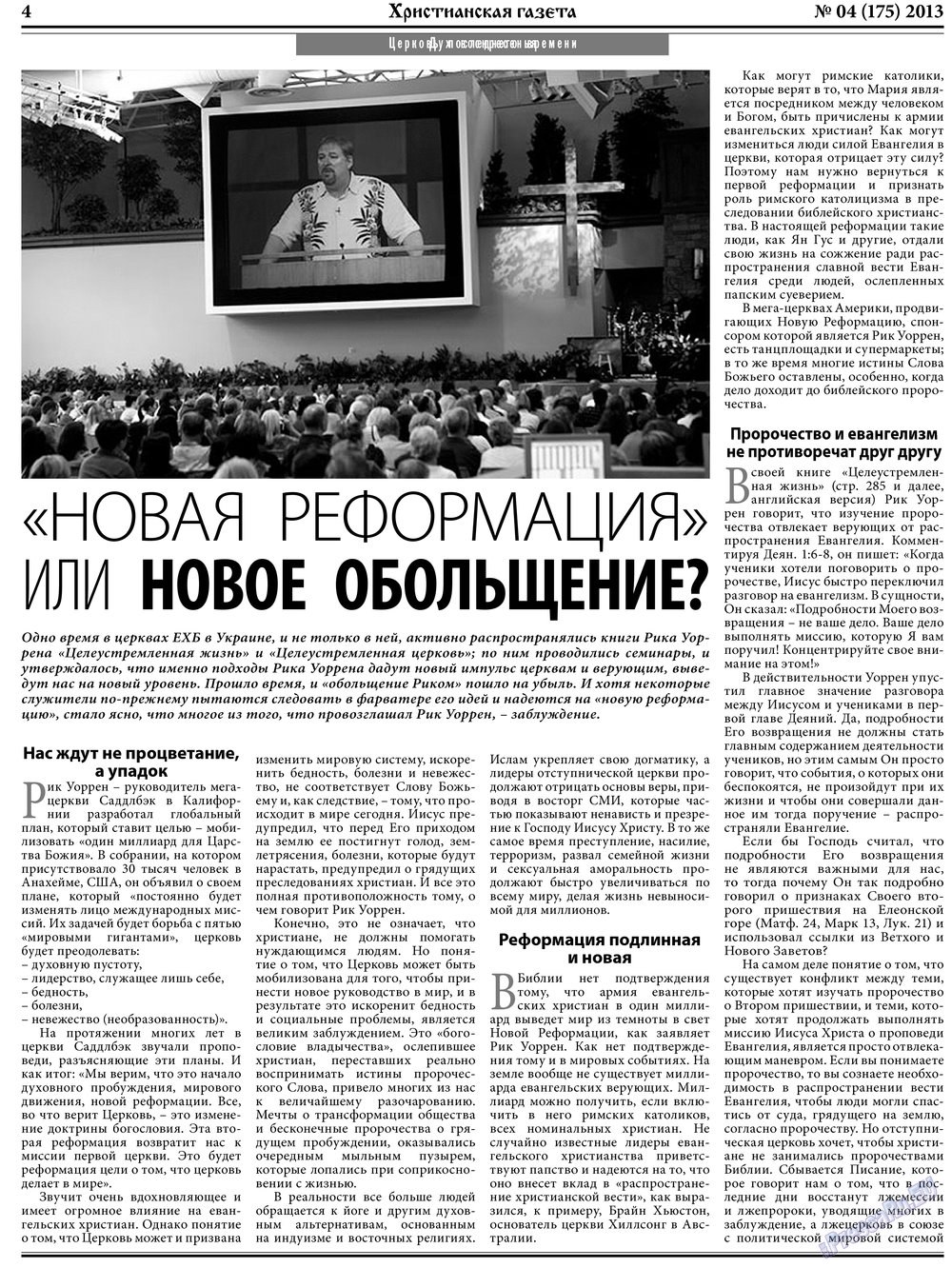 Hristianskaja gazeta (Zeitung). 2013 Jahr, Ausgabe 4, Seite 4