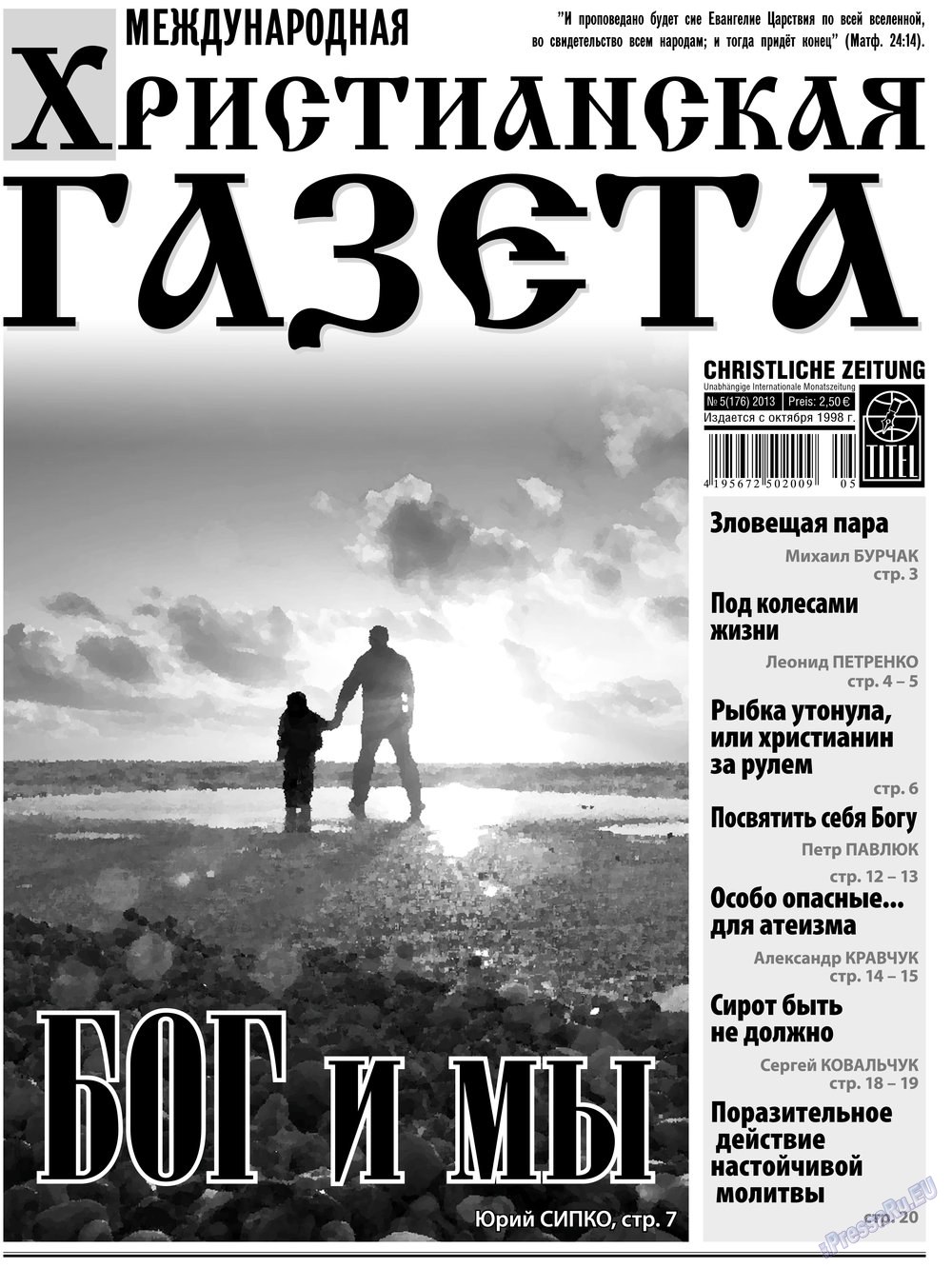 Hristianskaja gazeta (Zeitung). 2013 Jahr, Ausgabe 5, Seite 1