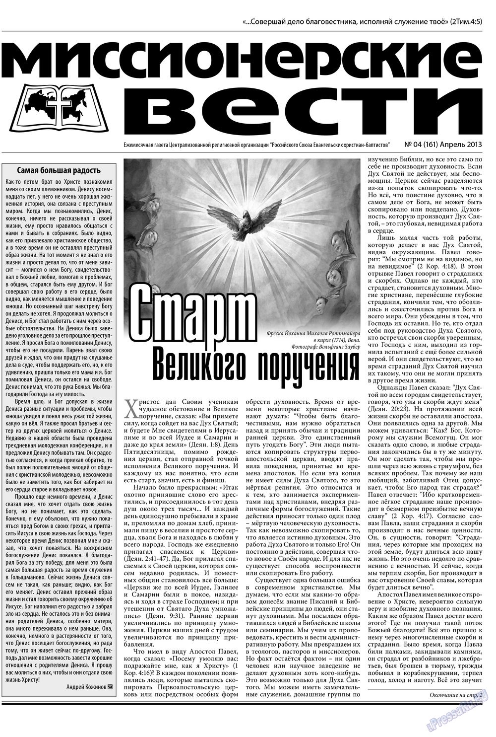 Hristianskaja gazeta (Zeitung). 2013 Jahr, Ausgabe 5, Seite 13