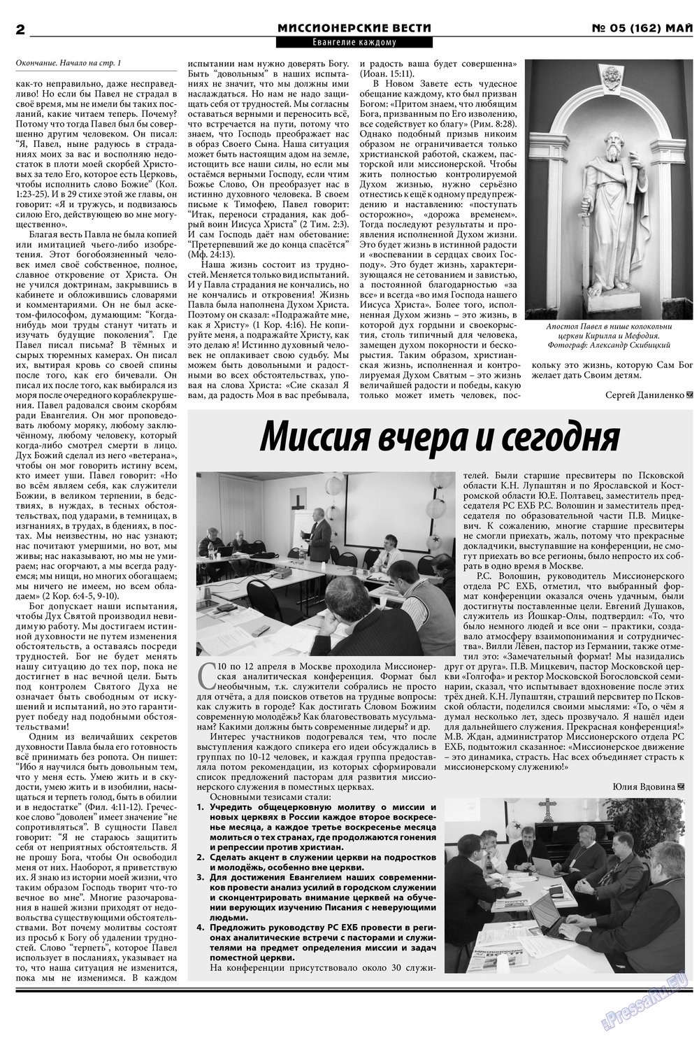 Hristianskaja gazeta (Zeitung). 2013 Jahr, Ausgabe 5, Seite 14