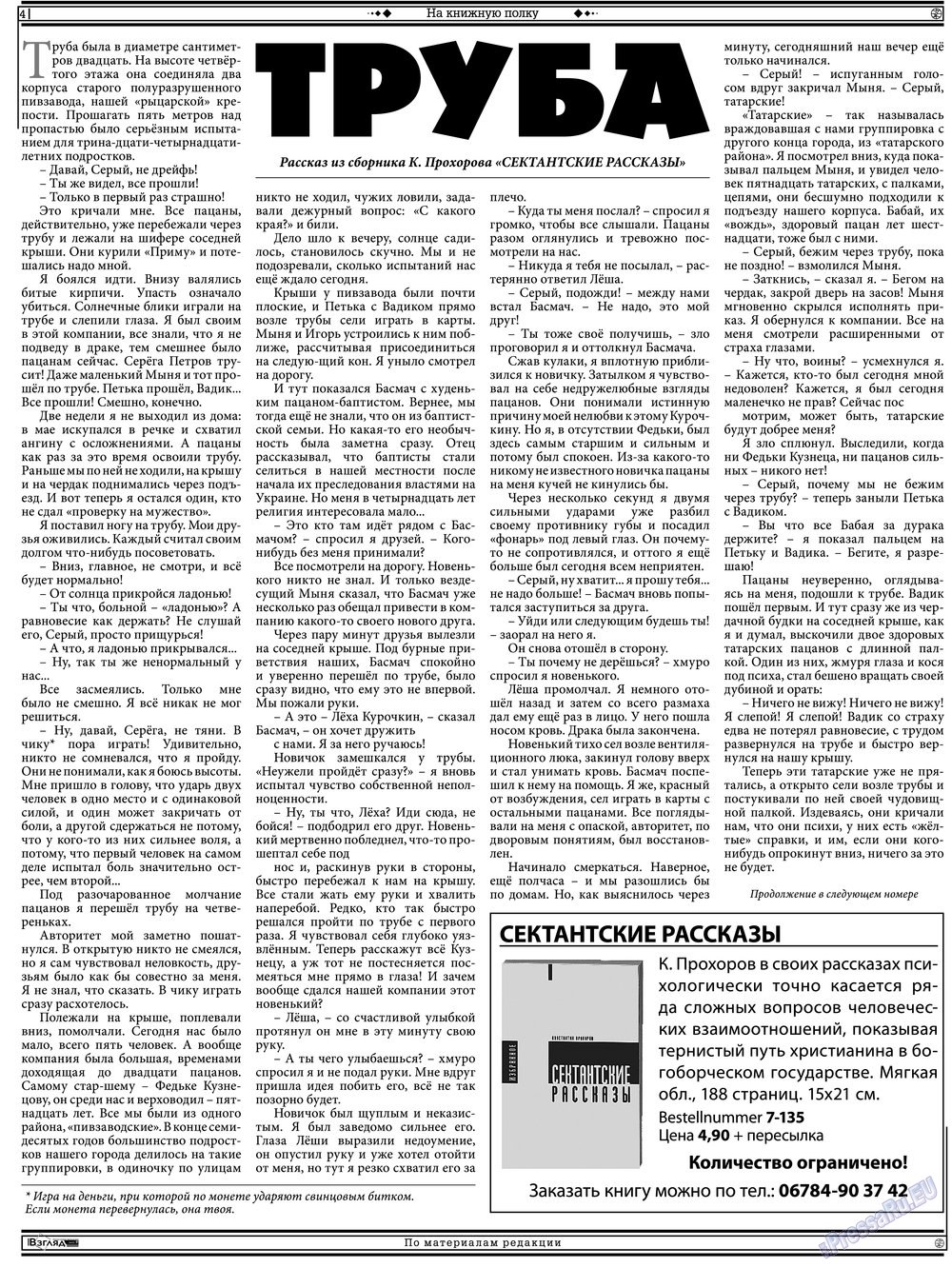Hristianskaja gazeta (Zeitung). 2013 Jahr, Ausgabe 5, Seite 18