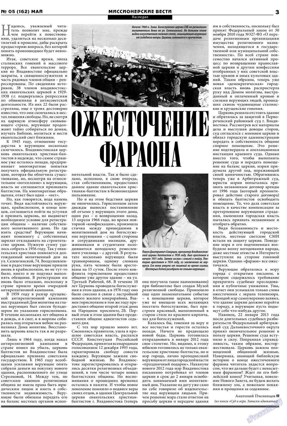 Hristianskaja gazeta (Zeitung). 2013 Jahr, Ausgabe 5, Seite 19