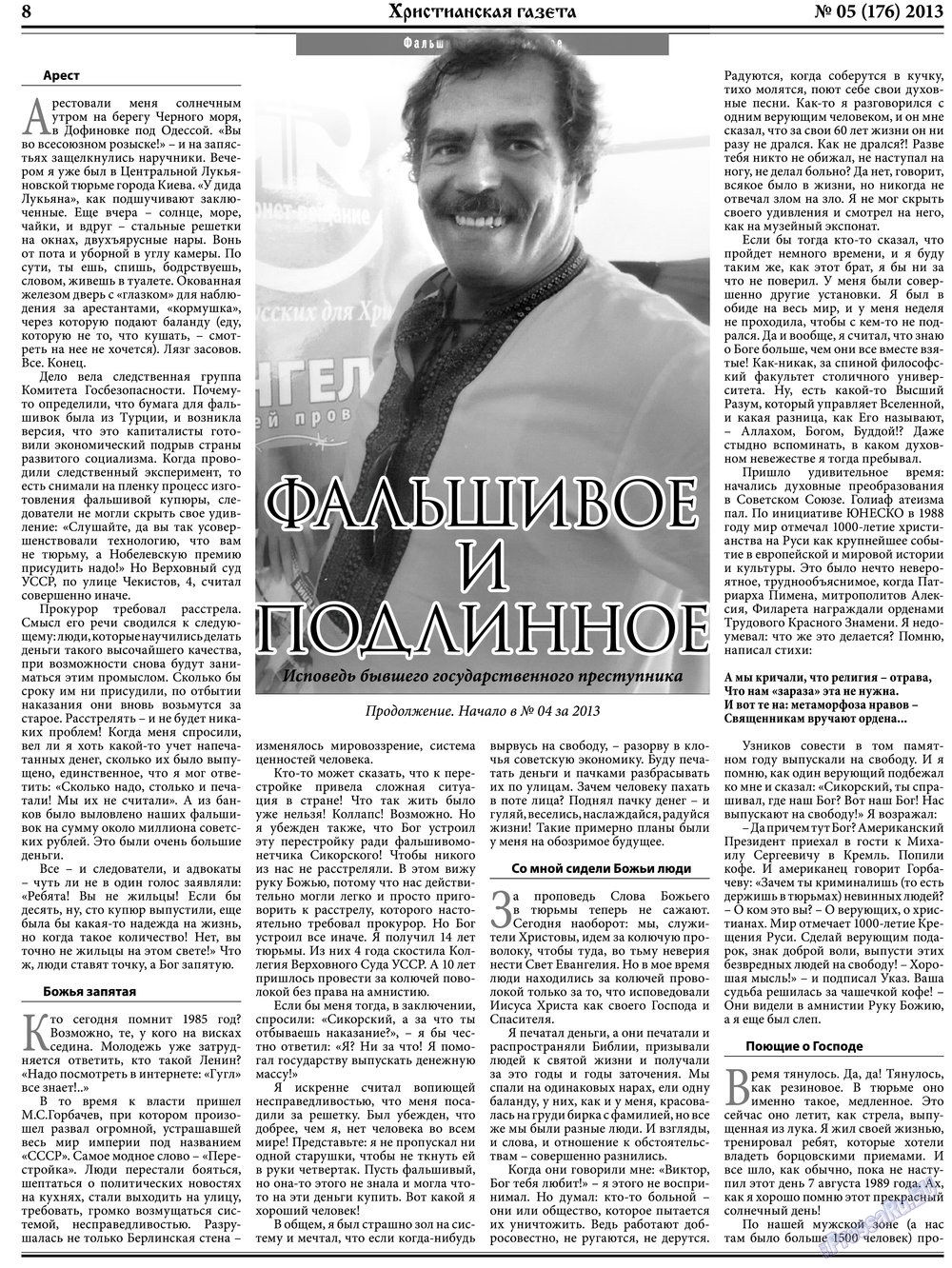 Hristianskaja gazeta (Zeitung). 2013 Jahr, Ausgabe 5, Seite 8