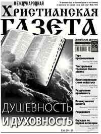 газета Христианская газета, 2014 год, 7 номер