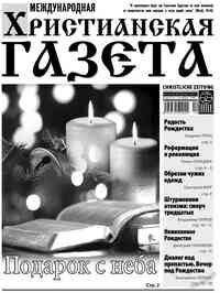 газета Христианская газета, 2016 год, 12 номер