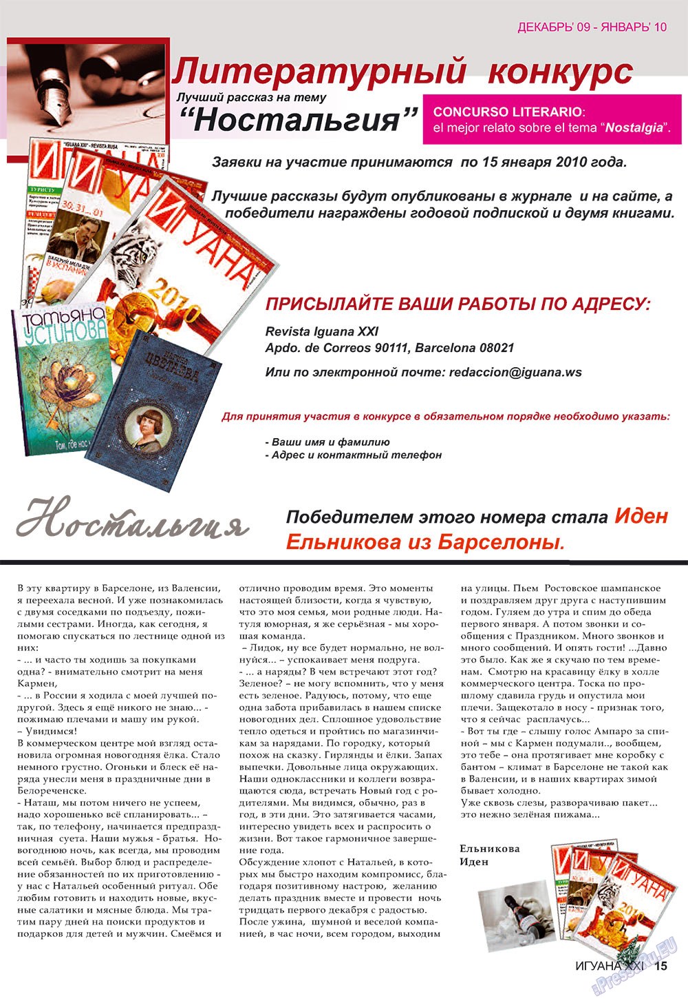 Iguana (Zeitschrift). 2009 Jahr, Ausgabe 3, Seite 15