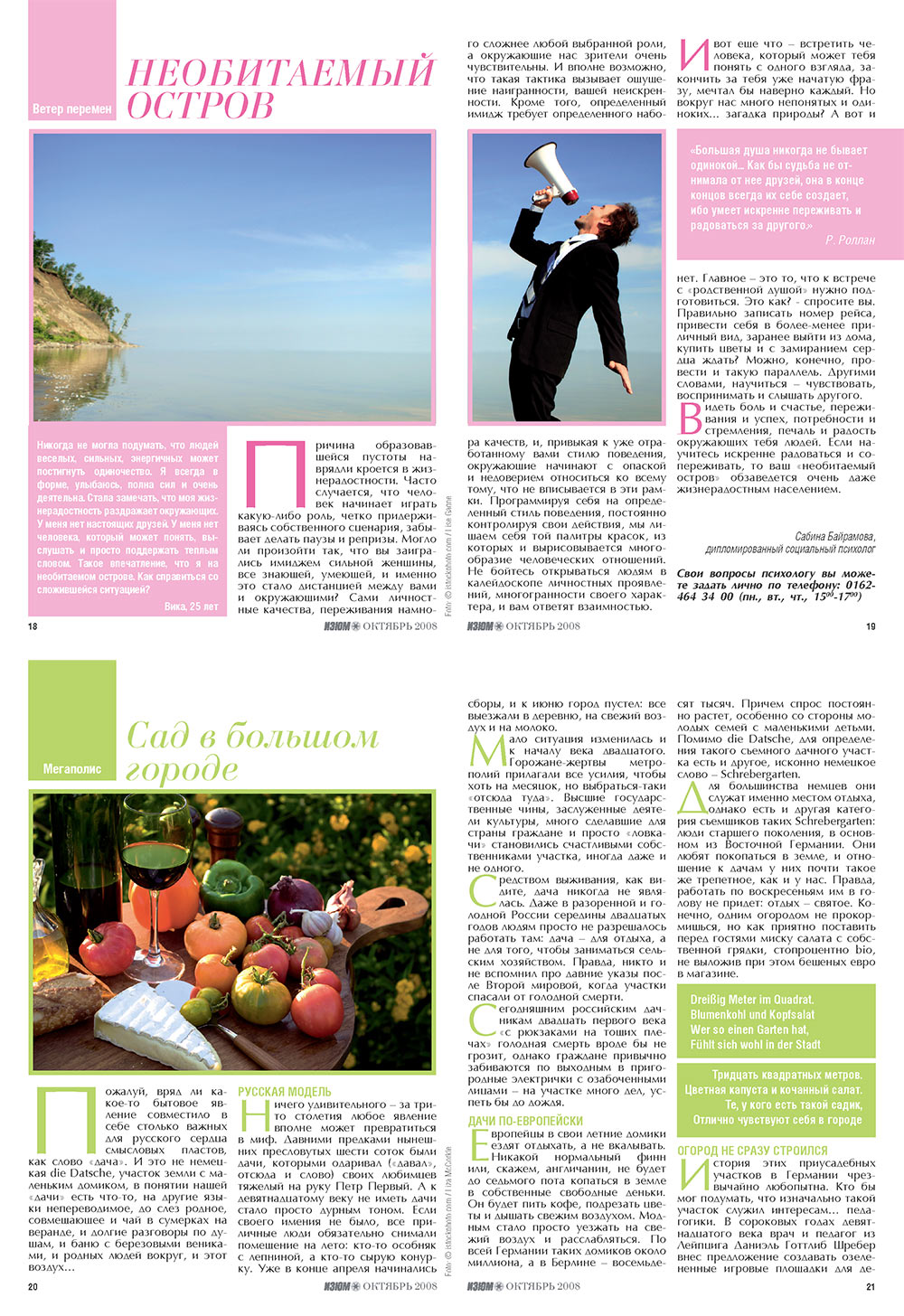 Izum (Zeitschrift). 2008 Jahr, Ausgabe 10, Seite 6