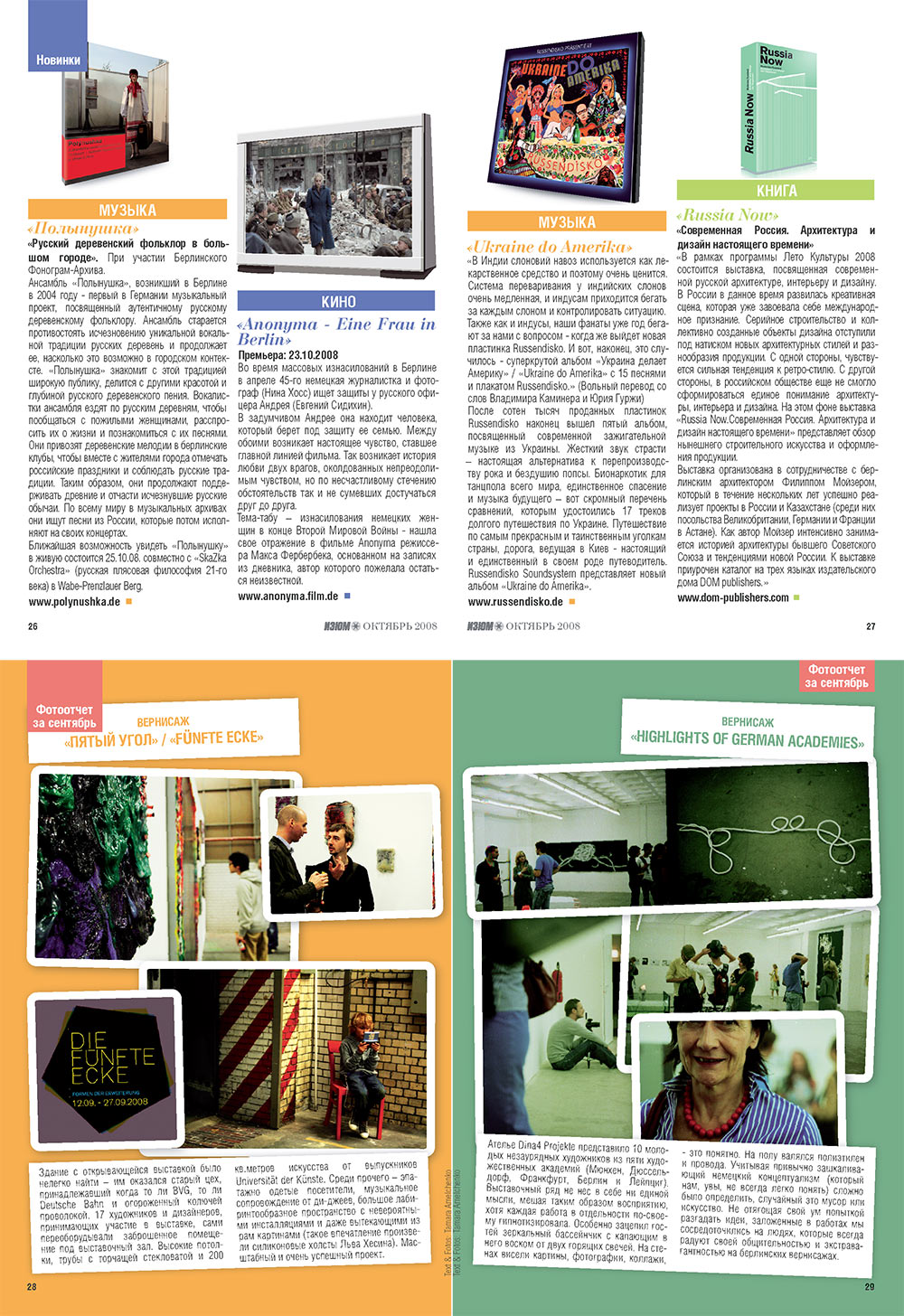 Izum (Zeitschrift). 2008 Jahr, Ausgabe 10, Seite 8