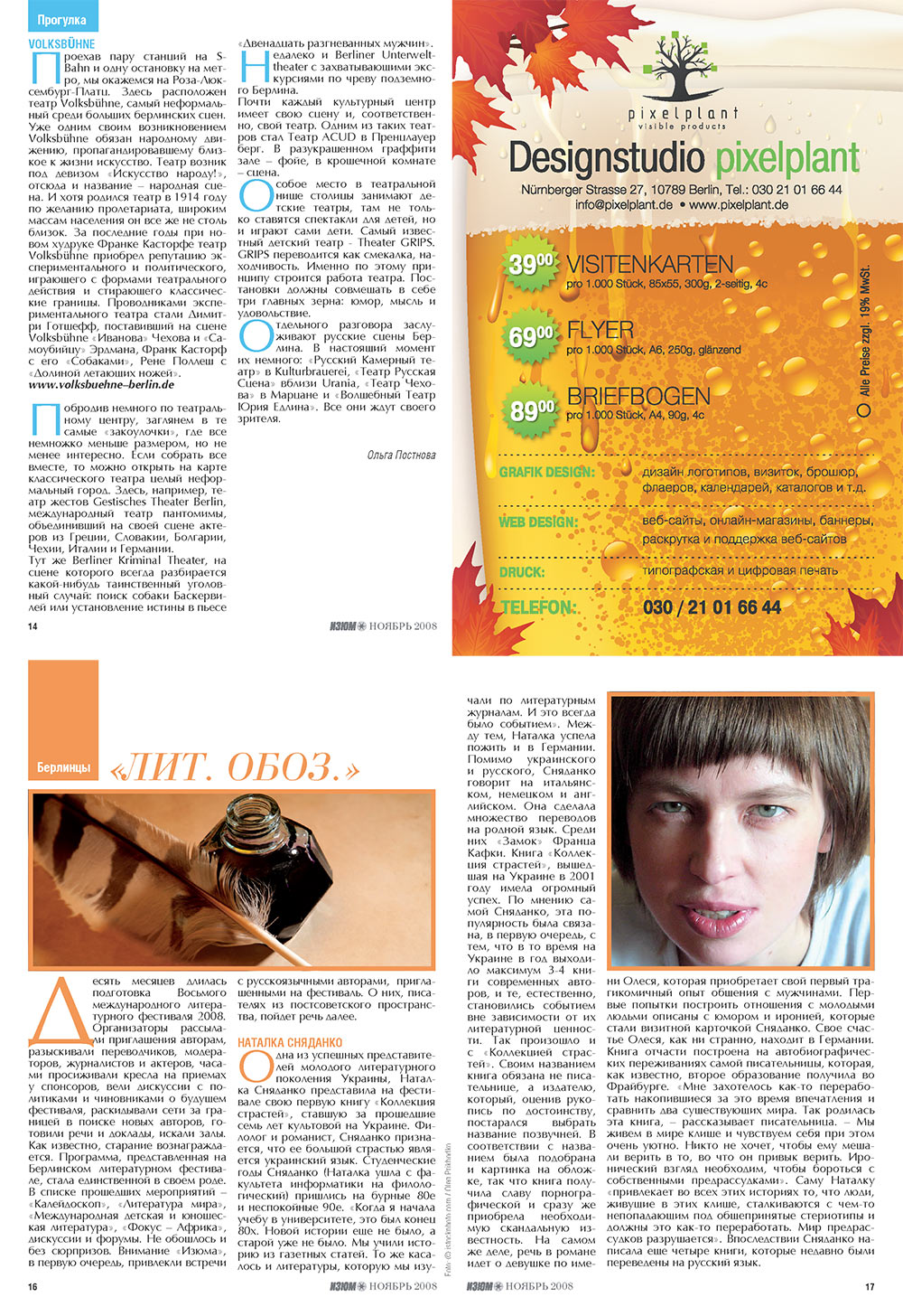 Izum (Zeitschrift). 2008 Jahr, Ausgabe 11, Seite 5