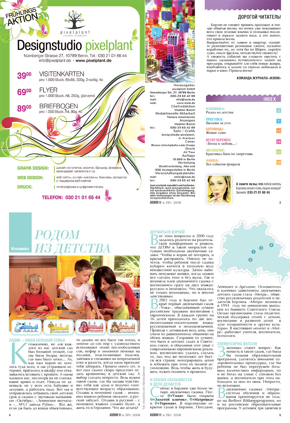 Izum (Zeitschrift). 2008 Jahr, Ausgabe 3, Seite 2