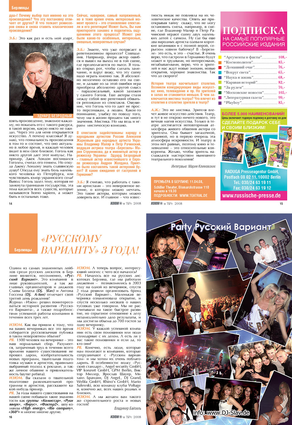 Izum (Zeitschrift). 2008 Jahr, Ausgabe 3, Seite 5