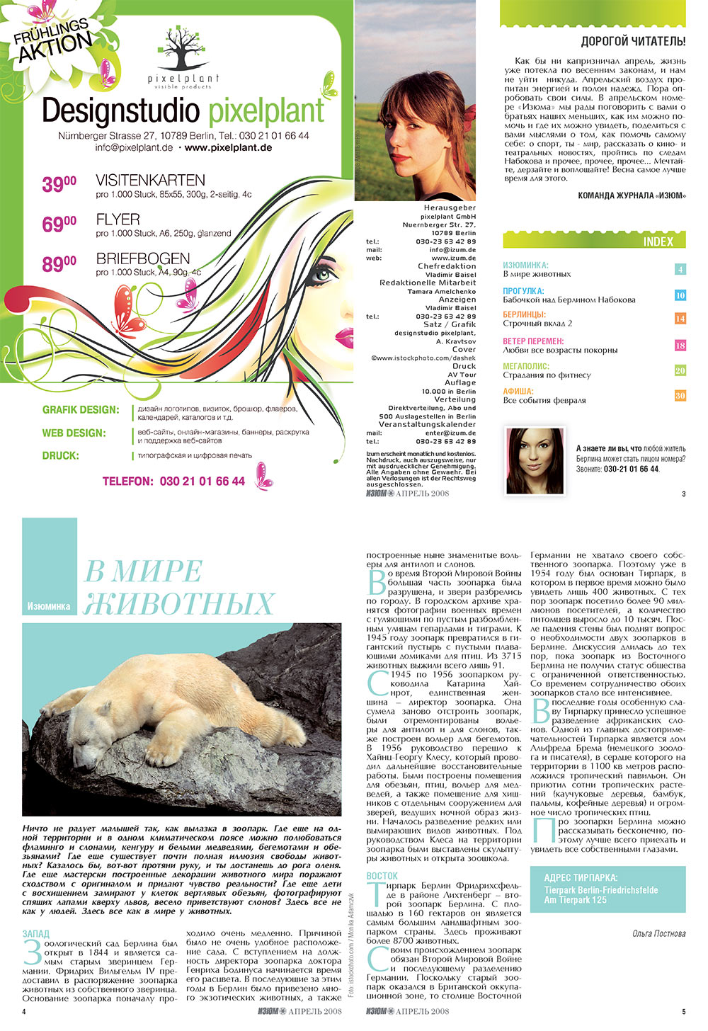 Izum (Zeitschrift). 2008 Jahr, Ausgabe 4, Seite 2