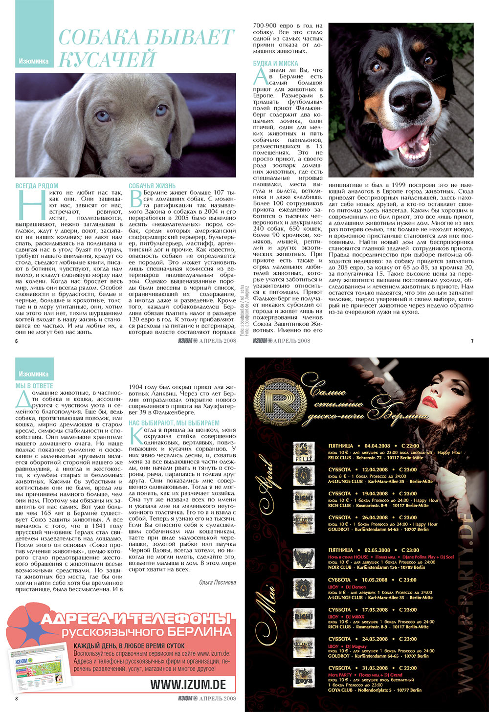 Izum (Zeitschrift). 2008 Jahr, Ausgabe 4, Seite 3