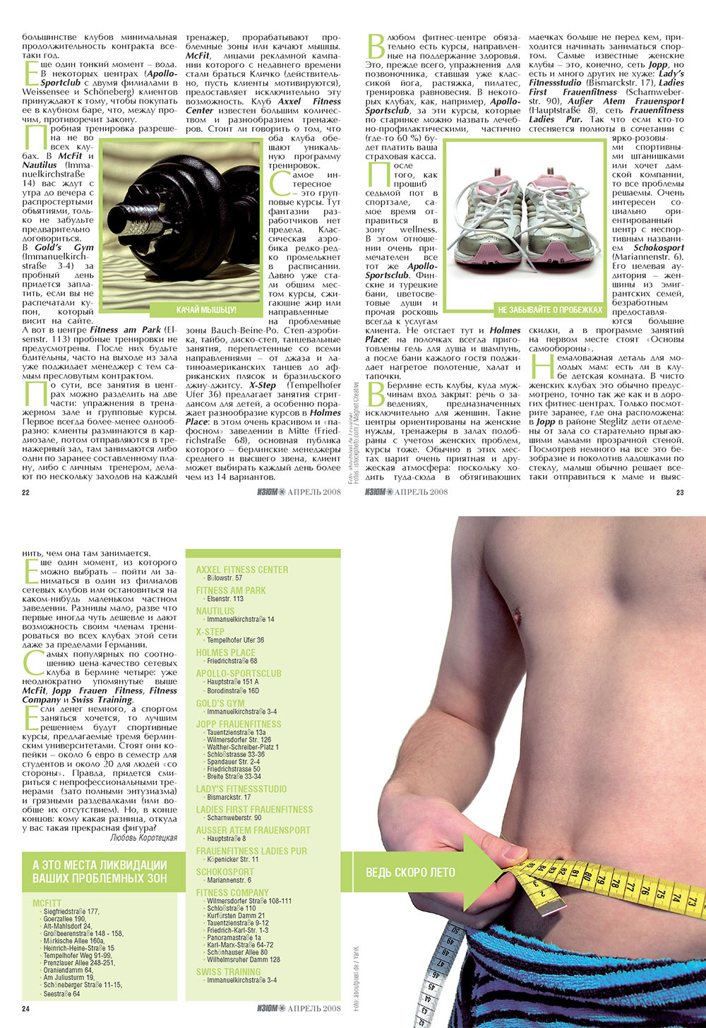 Izum (Zeitschrift). 2008 Jahr, Ausgabe 4, Seite 7