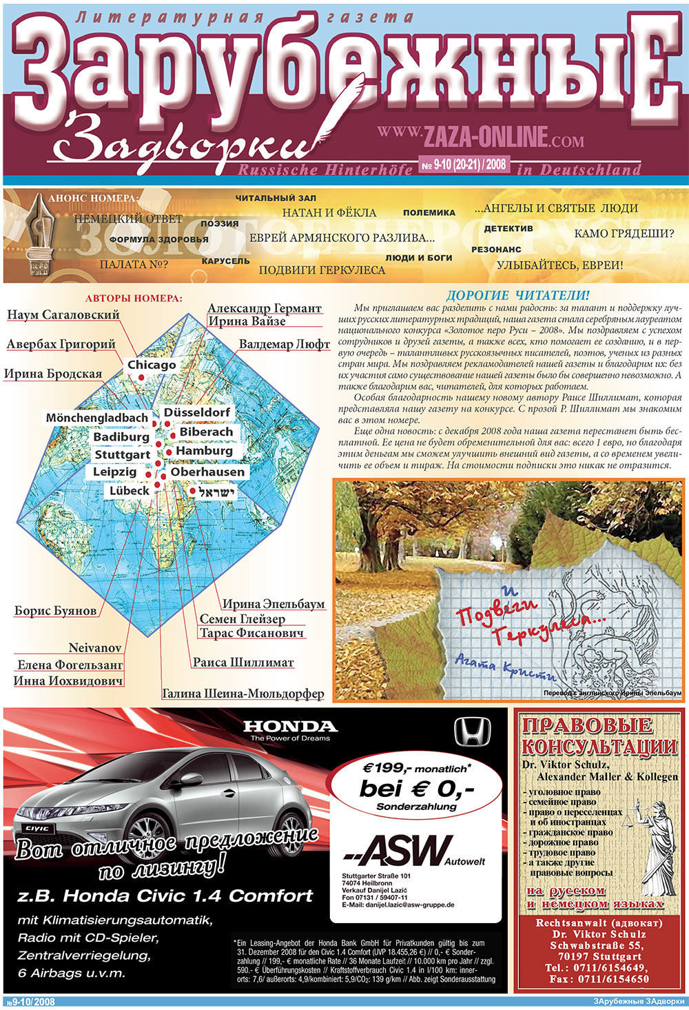 Известия BW (газета). 2008 год, номер 10, стр. 1