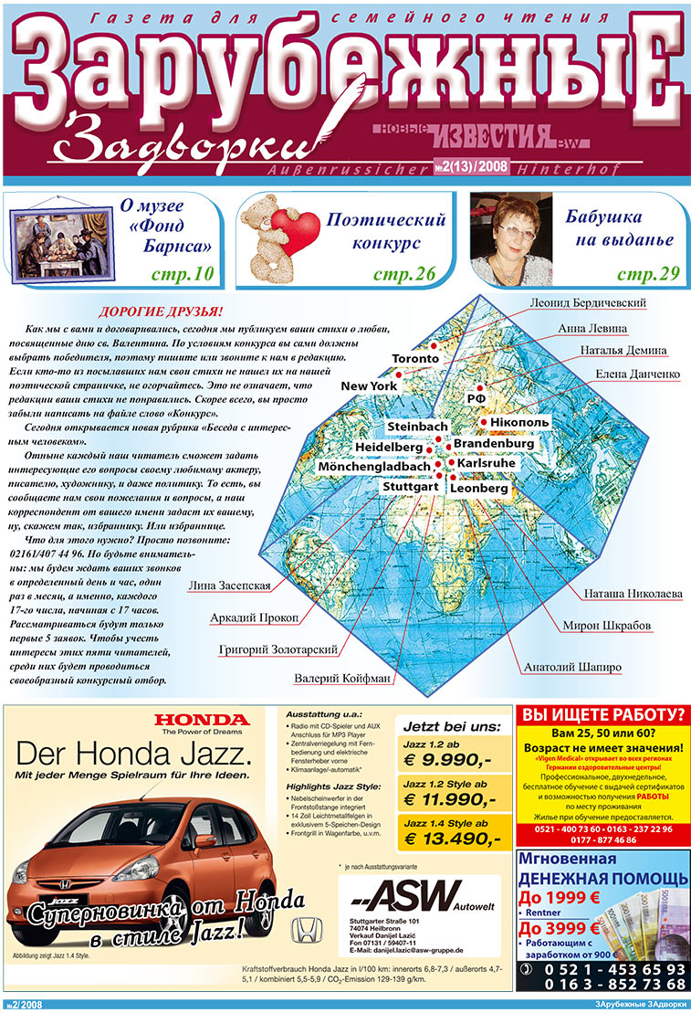 Известия BW (газета). 2008 год, номер 2, стр. 1