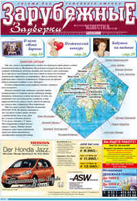 газета Известия BW, 2008 год, 2 номер