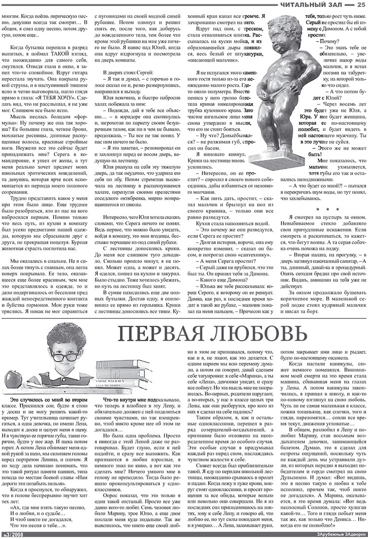 Nachrichten BW (Zeitung). 2008 Jahr, Ausgabe 3, Seite 25
