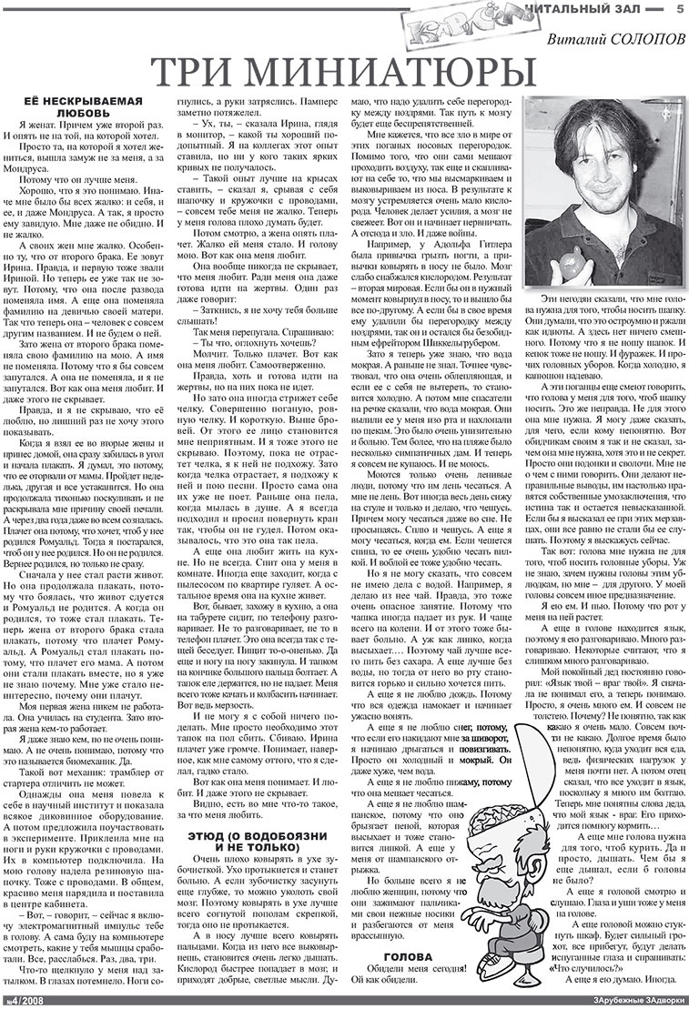 Nachrichten BW (Zeitung). 2008 Jahr, Ausgabe 4, Seite 5