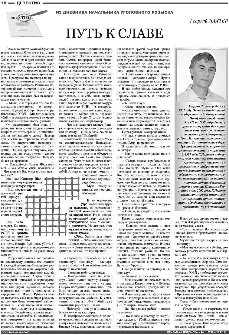 Nachrichten BW (Zeitung). 2008 Jahr, Ausgabe 7, Seite 18